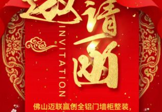 第23届中国(凤池)建铝门窗建筑装饰博览会邀请函