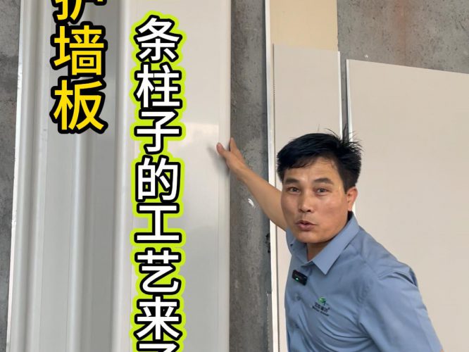 全铝护墙板包柱子工艺