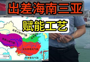 海南三亚—-赋能工艺
