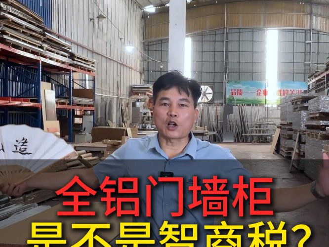 全铝门墙柜到底是不是智商税？