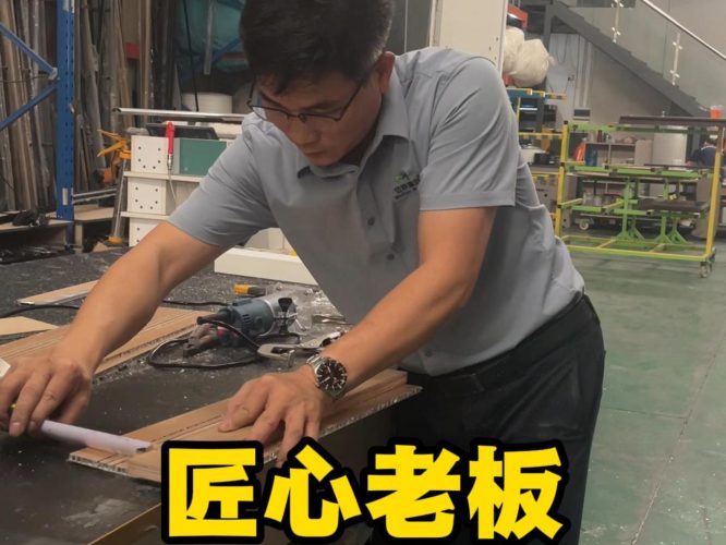 劝老板躺平?他偏死磕工艺把握好每一处细节