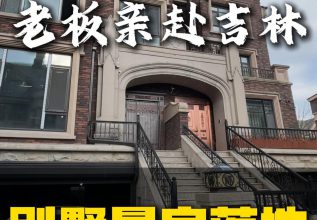 别墅量房落地，实力从不缺席！